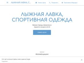 Лыжная лавка