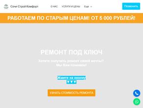 Сочи строй комфорт
