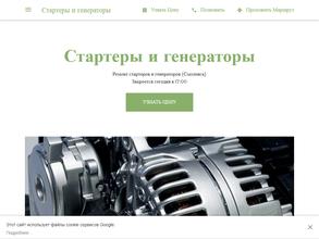 Стартеры и Генераторы