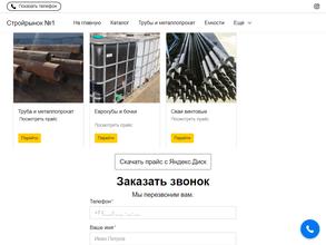 Стройрынок №1