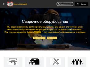 Земля сварщика