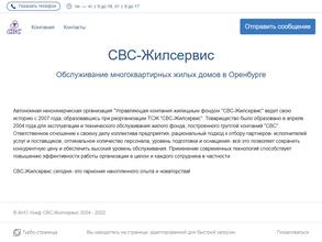 СВС-Жилсервис