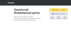 ТемпАлтай