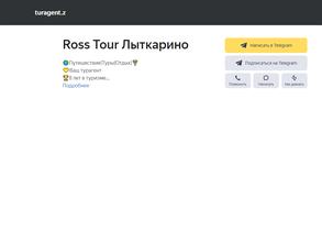 Ross tour