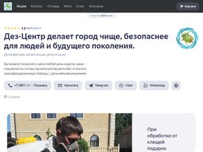 Дез-Центр
