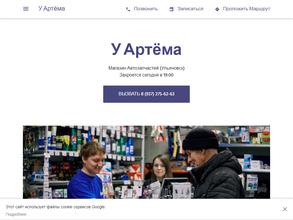 У Артема