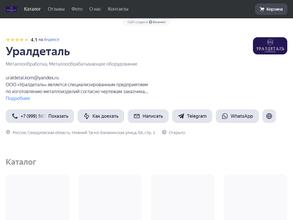 Уралдеталь