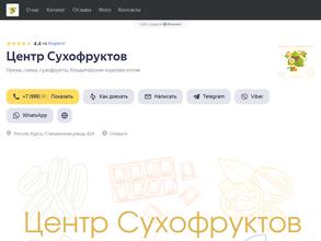 Центр Сухофруктов
