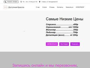 Доступная красота