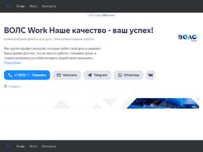 ВОЛС work