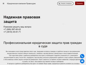 Правосудие