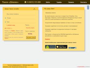 Служба заказа легкового транспорта