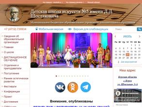 Детская школа искусств №5