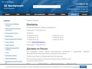 Уралпрокат