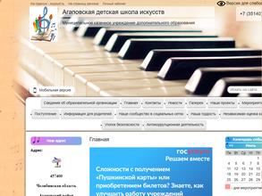 Агаповская детская школа искусств