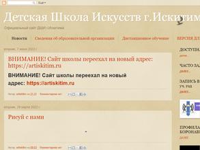 Детская школа искусств