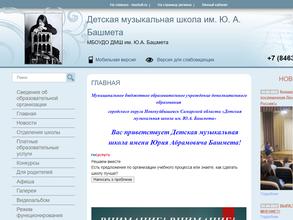 Детская Музыкальная Школа Им. Ю.А. Башмета