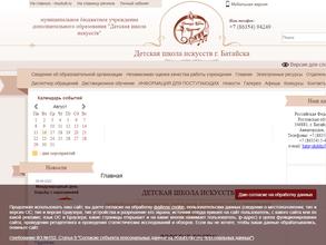 Детская школа искусств