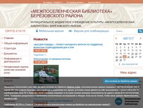 Бархатовская сельская библиотека