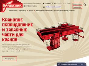 Буревестник