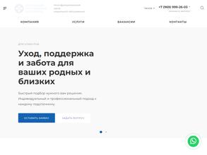 Ассоциация патронажных работников