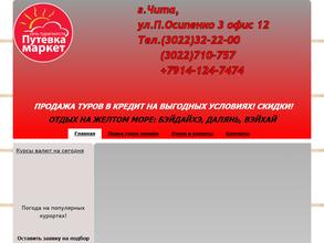 ПутевкаМаркет