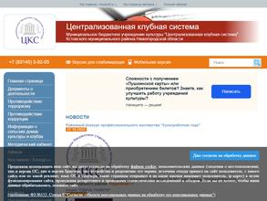 Централизованная клубная система Кстовского муниципального района