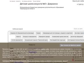 Детская школа искусств №5