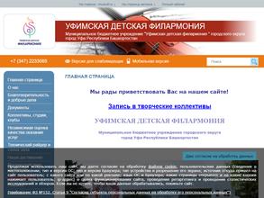 Уфимская детская филармония