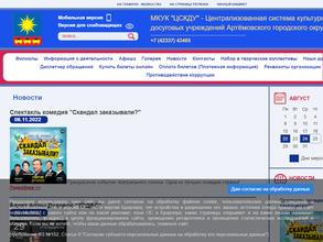 Дворец культуры г. Артема