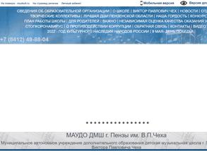 Детская музыкальная школа г. Пензы им. В.П. Чеха