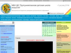 Булгунняхтахская детская школа искусств