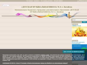 Детская музыкальная школа №3
