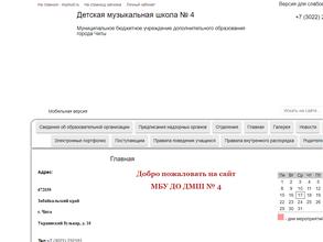 Детская музыкальная школа №4