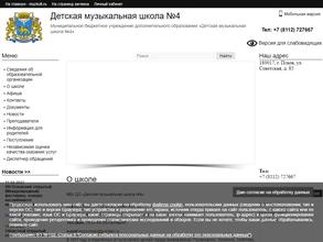 Детская музыкальная школа №4