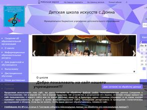 Детская школа искусств