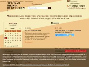 Детская школа искусств №1