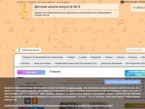 Детская школа искусств №8