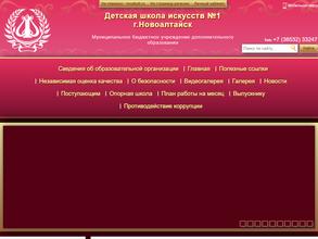 Детская школа искусств №1
