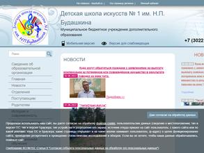 Детская школа искусств №1 им. Н.П. Будашкина