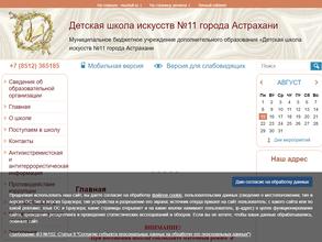 Детская школа искусств №11