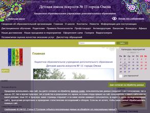 Детская школа искусств №11
