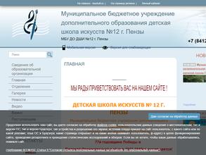 Детская школа искусств №12