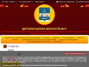Школа искусств №17