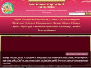 Детская школа искусств №19