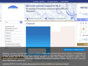 Детская школа искусств №2