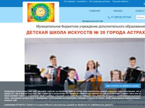 Детская школа искусств №20