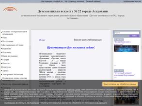 Детская школа искусств №22