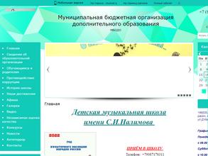 Детская музыкальная школа им. С.И. Налимова
