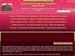 Детская школа искусств городского округа Кохма